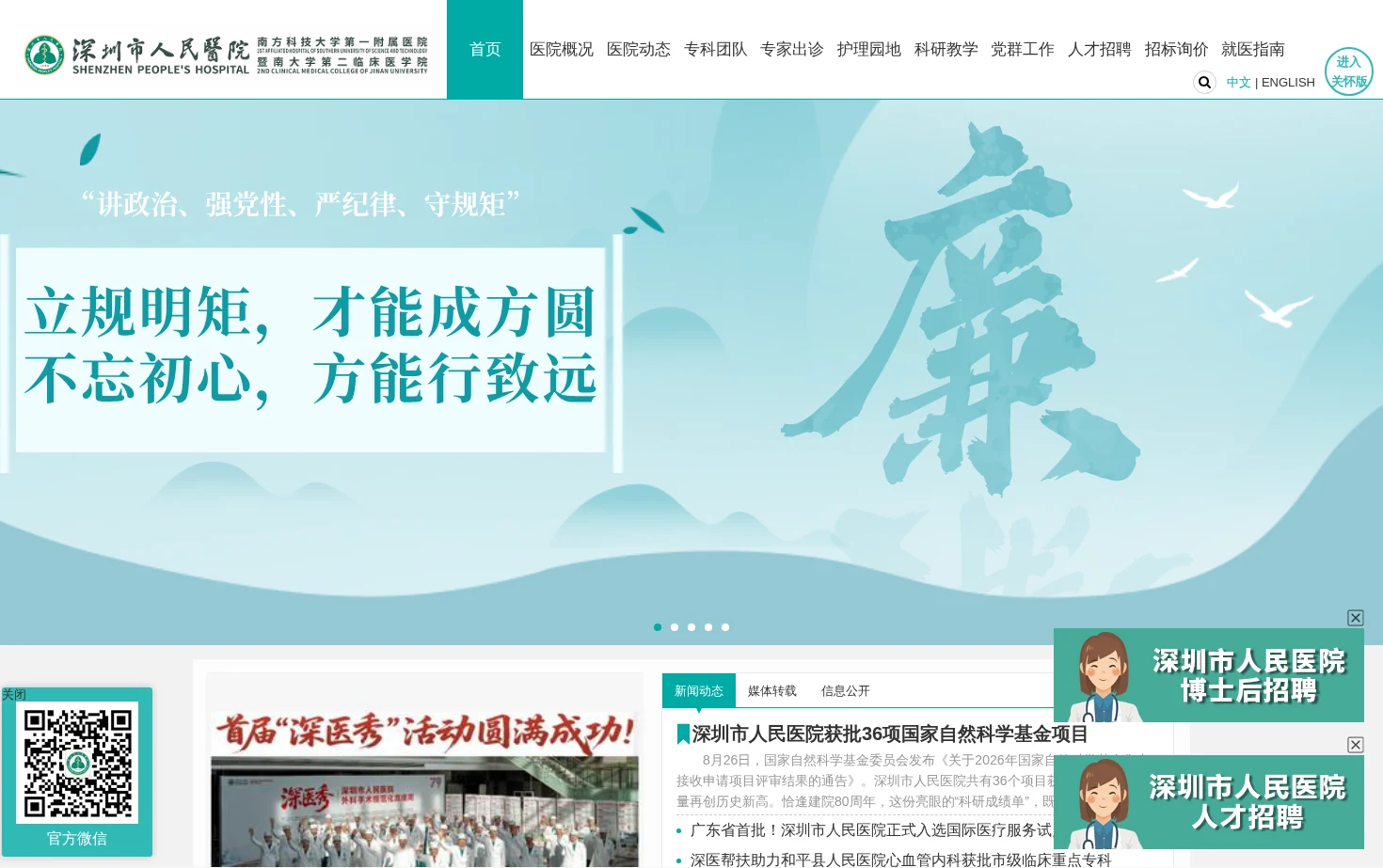 深圳市人民医院门户网站 页面快照